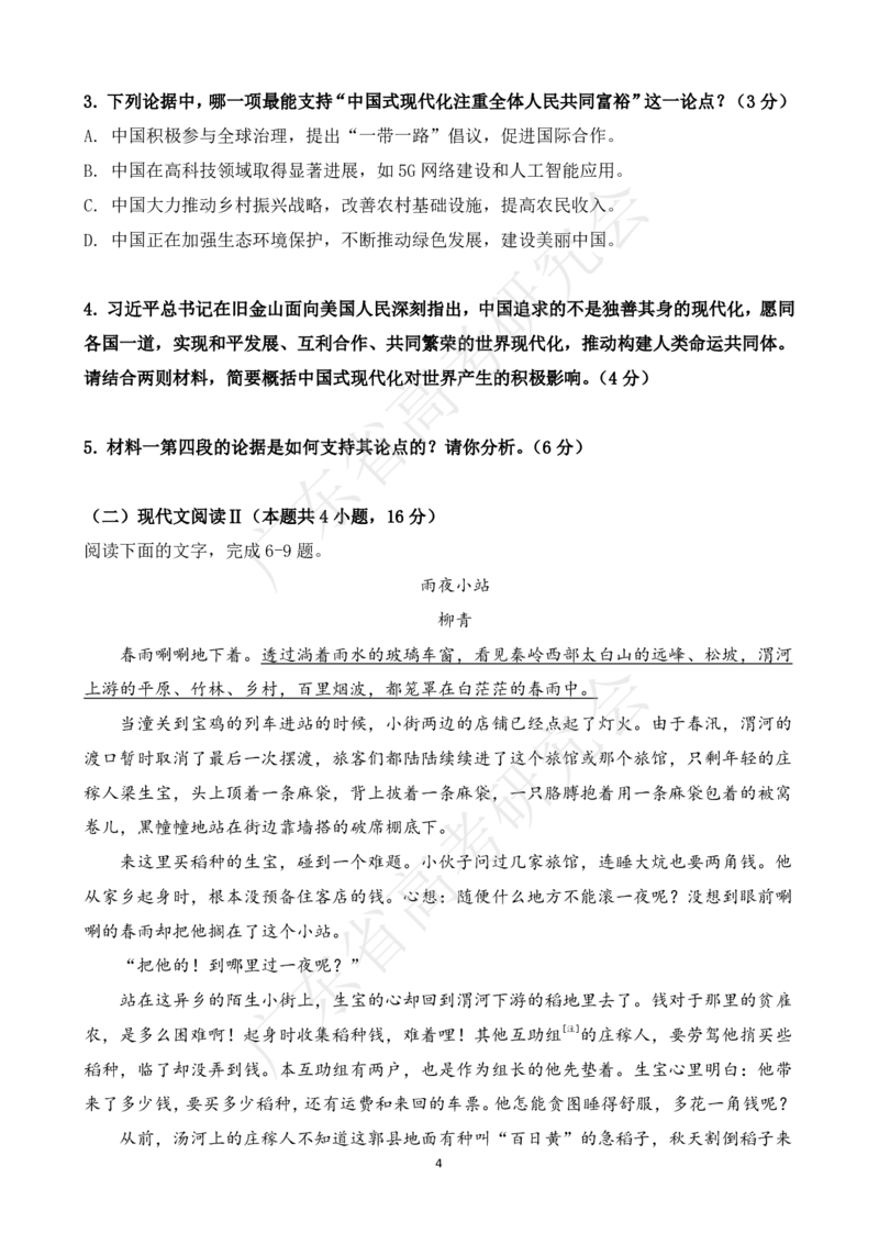 广东省2025届高三语文一调模拟卷（试题）_8月_2408082025届广东省普通高中毕业班第一次调研考试_广东省高考研究会：广东省2025届高三语文一调模拟卷