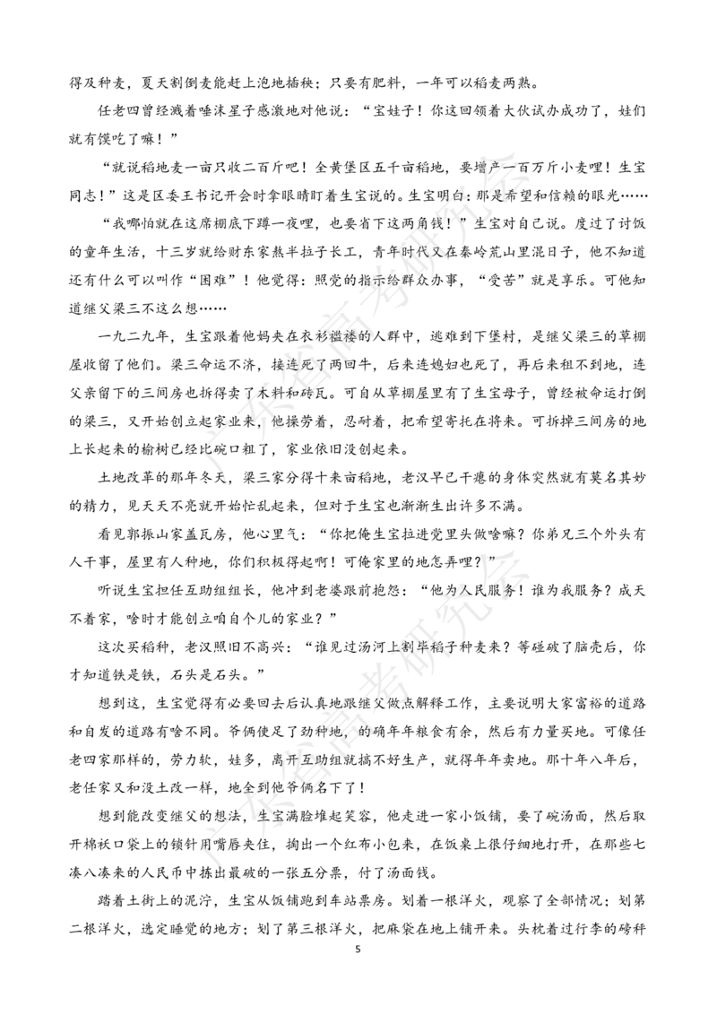 广东省2025届高三语文一调模拟卷（试题）_8月_2408082025届广东省普通高中毕业班第一次调研考试_广东省高考研究会：广东省2025届高三语文一调模拟卷