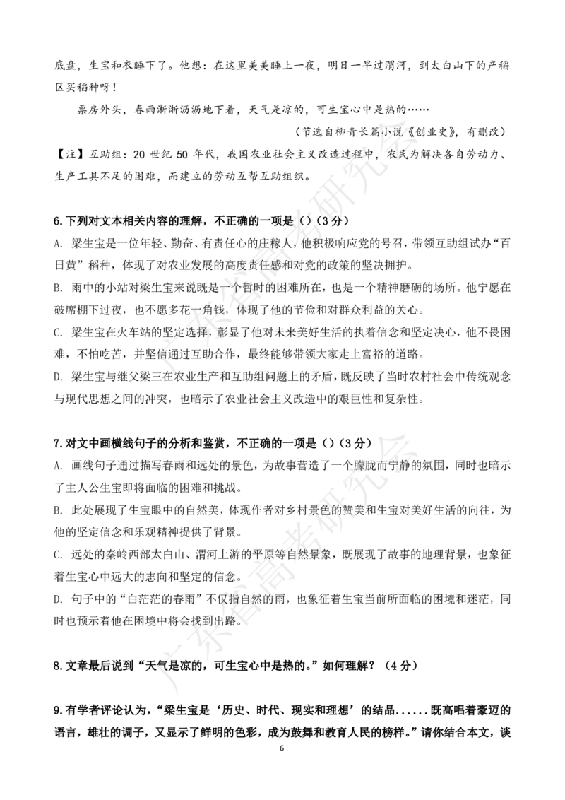 广东省2025届高三语文一调模拟卷（试题）_8月_2408082025届广东省普通高中毕业班第一次调研考试_广东省高考研究会：广东省2025届高三语文一调模拟卷