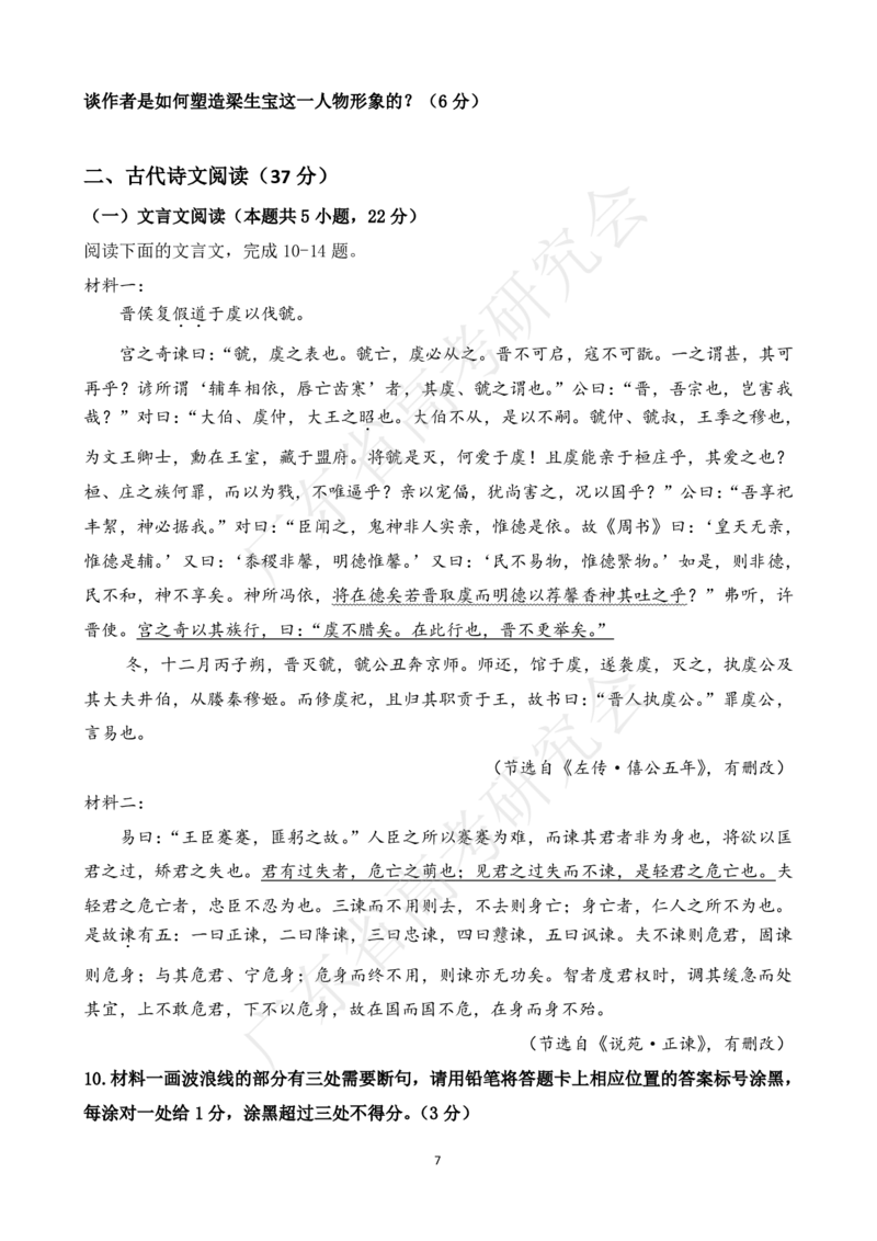 广东省2025届高三语文一调模拟卷（试题）_8月_2408082025届广东省普通高中毕业班第一次调研考试_广东省高考研究会：广东省2025届高三语文一调模拟卷