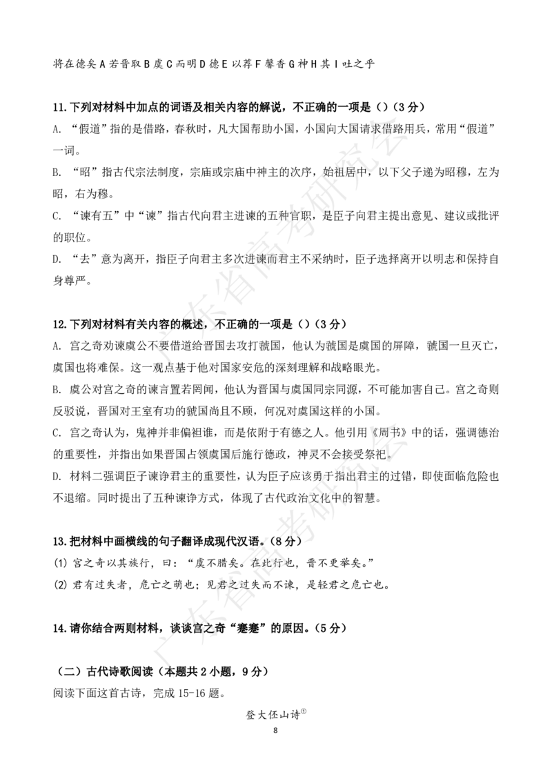 广东省2025届高三语文一调模拟卷（试题）_8月_2408082025届广东省普通高中毕业班第一次调研考试_广东省高考研究会：广东省2025届高三语文一调模拟卷
