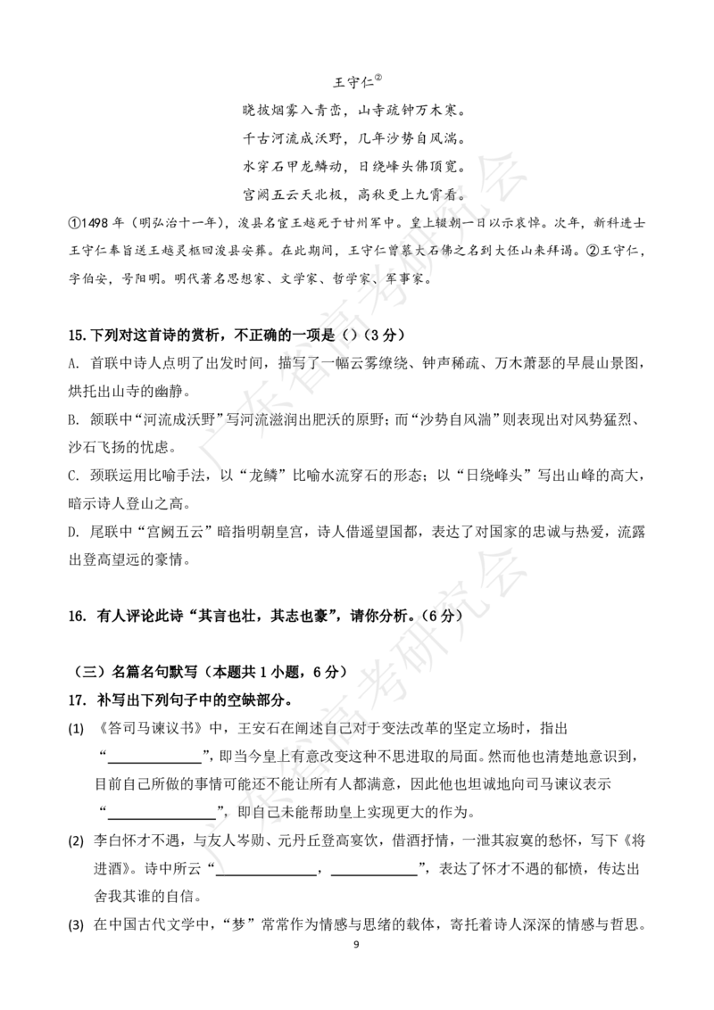 广东省2025届高三语文一调模拟卷（试题）_8月_2408082025届广东省普通高中毕业班第一次调研考试_广东省高考研究会：广东省2025届高三语文一调模拟卷