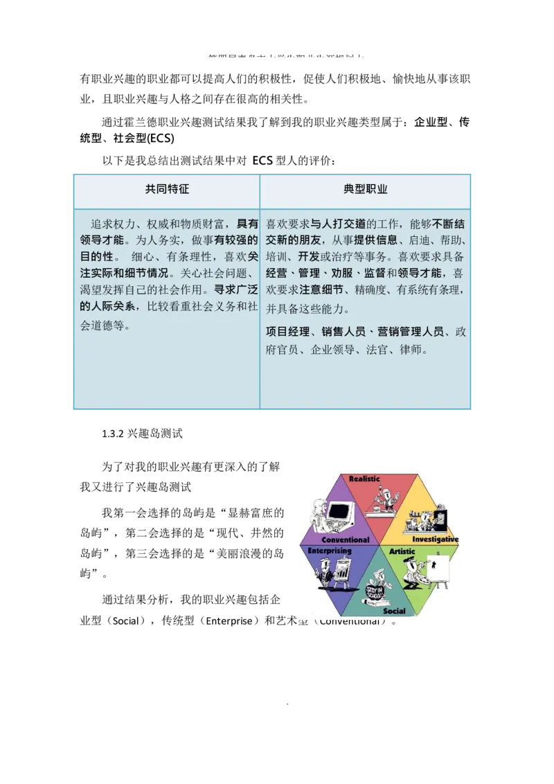 物&middot;流&middot;管&middot;理&middot;类&middot;专&middot;业_E6-职业规划_53物流专业