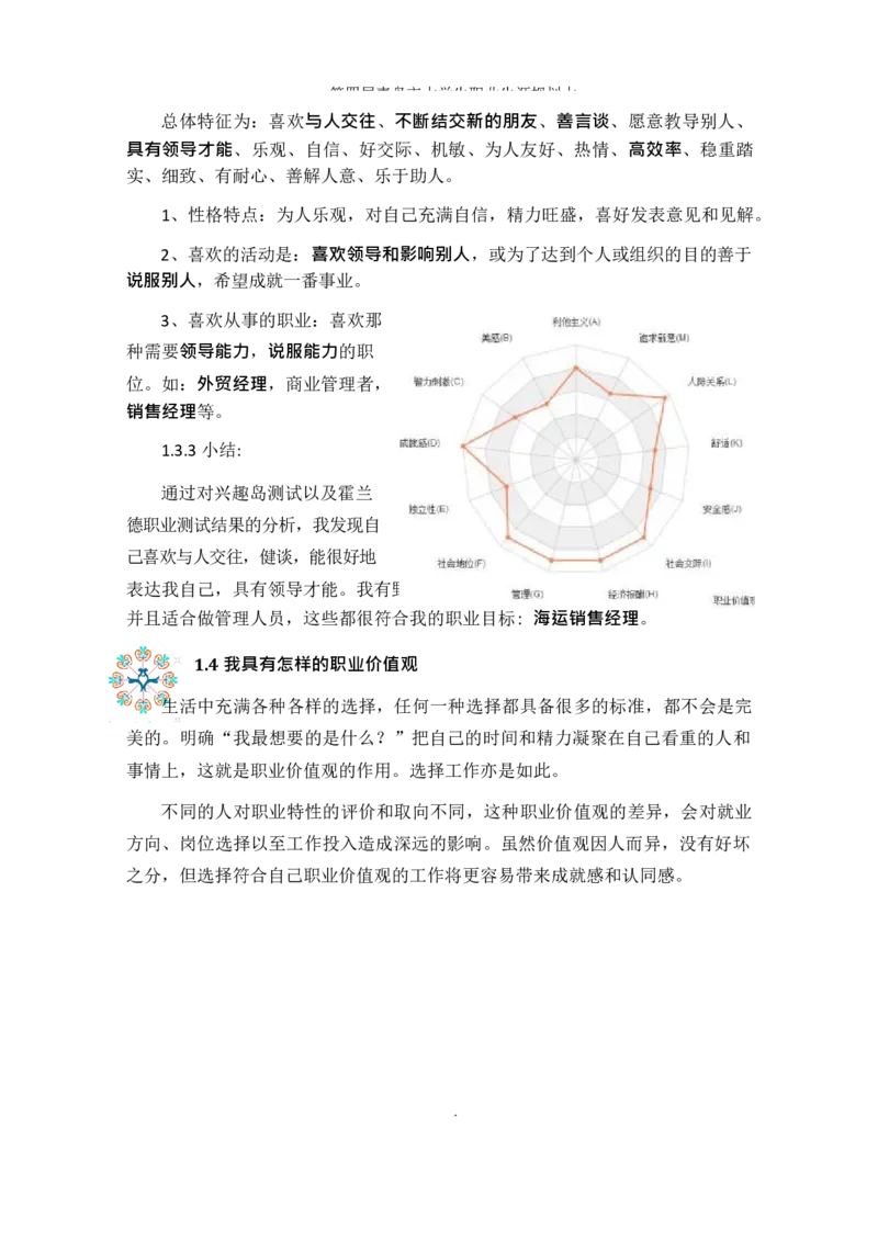 物&middot;流&middot;管&middot;理&middot;类&middot;专&middot;业_E6-职业规划_53物流专业