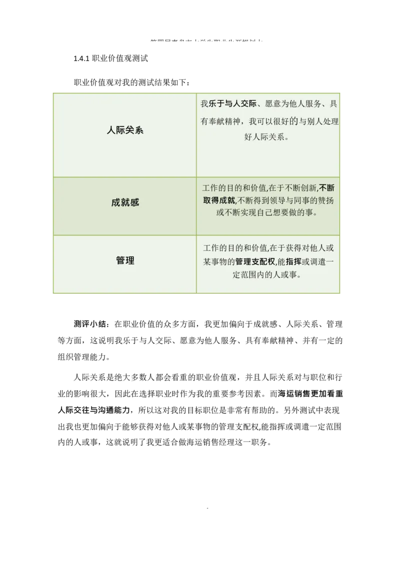 物&middot;流&middot;管&middot;理&middot;类&middot;专&middot;业_E6-职业规划_53物流专业