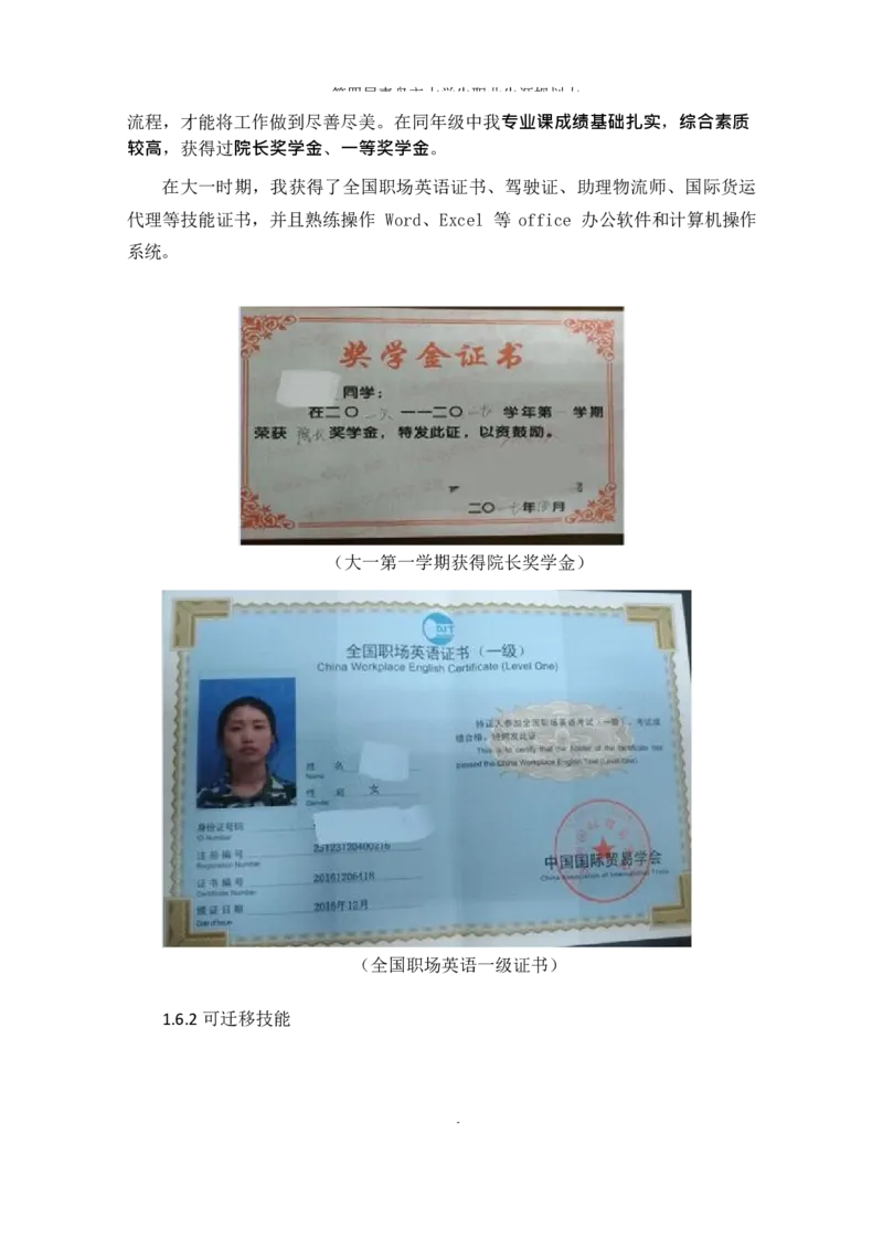 物&middot;流&middot;管&middot;理&middot;类&middot;专&middot;业_E6-职业规划_53物流专业