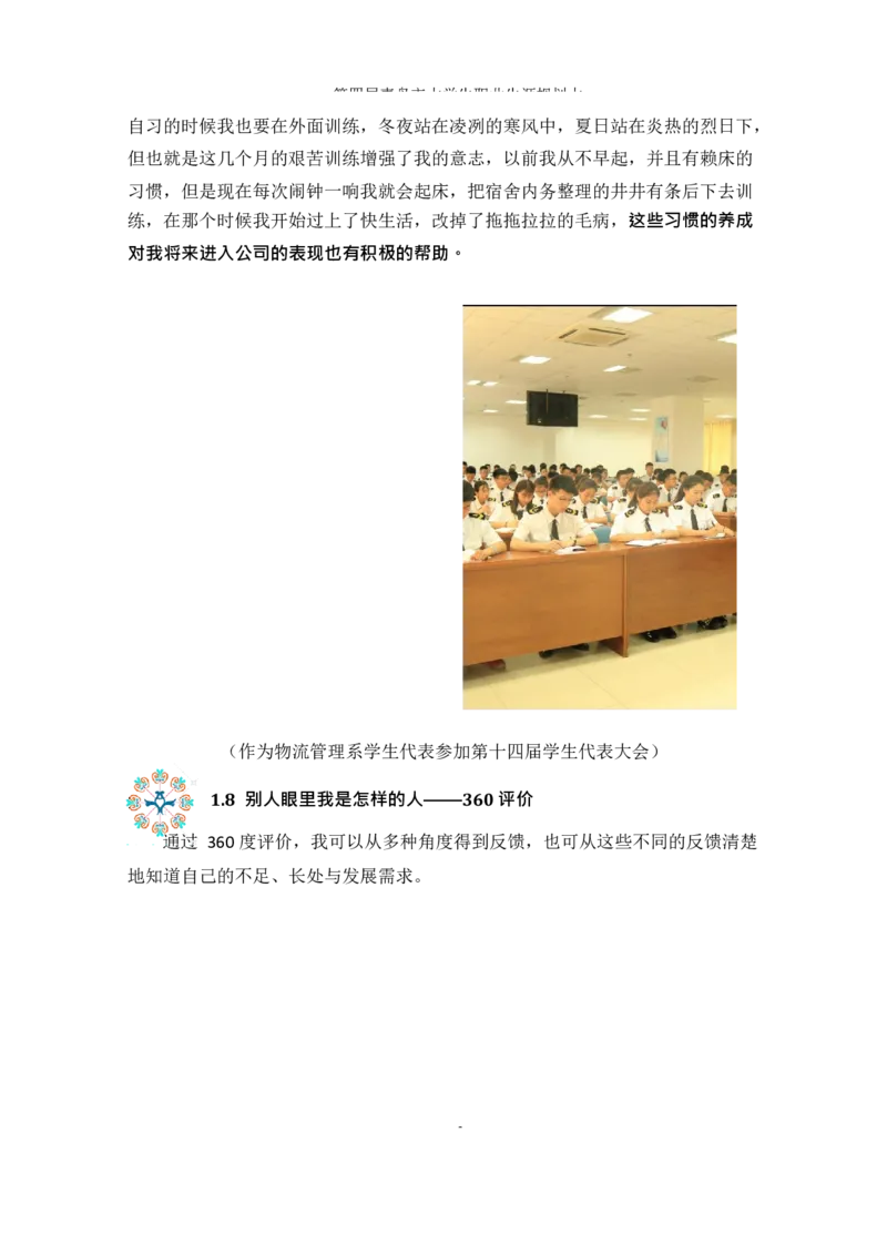 物&middot;流&middot;管&middot;理&middot;类&middot;专&middot;业_E6-职业规划_53物流专业