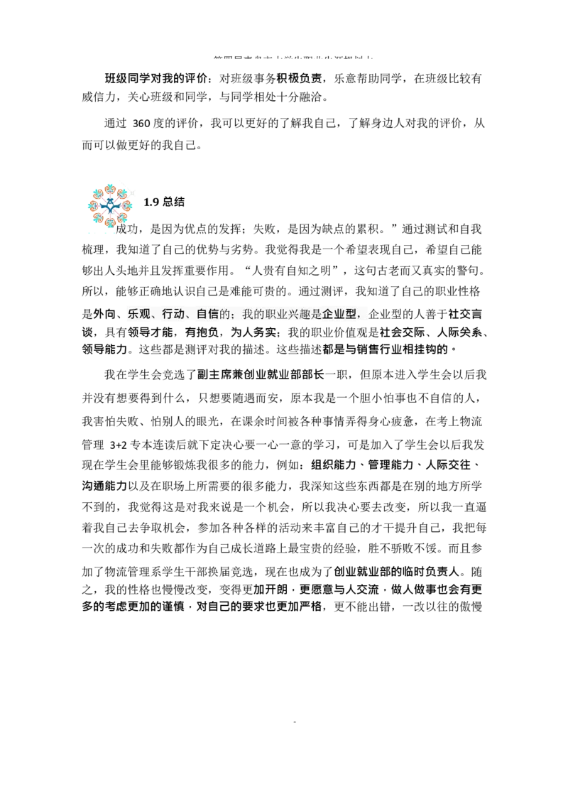 物&middot;流&middot;管&middot;理&middot;类&middot;专&middot;业_E6-职业规划_53物流专业