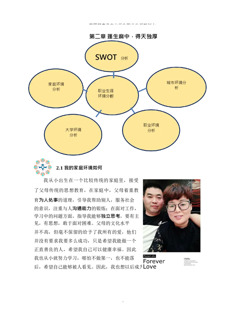 物&middot;流&middot;管&middot;理&middot;类&middot;专&middot;业_E6-职业规划_53物流专业