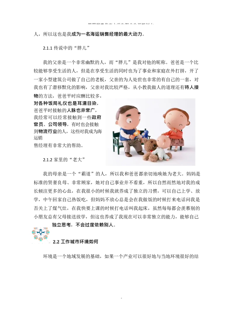 物&middot;流&middot;管&middot;理&middot;类&middot;专&middot;业_E6-职业规划_53物流专业