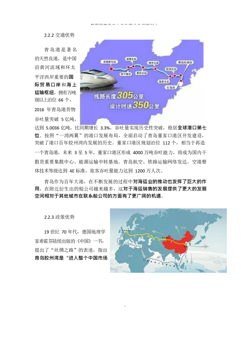 物&middot;流&middot;管&middot;理&middot;类&middot;专&middot;业_E6-职业规划_53物流专业