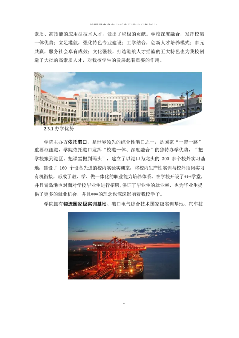 物&middot;流&middot;管&middot;理&middot;类&middot;专&middot;业_E6-职业规划_53物流专业