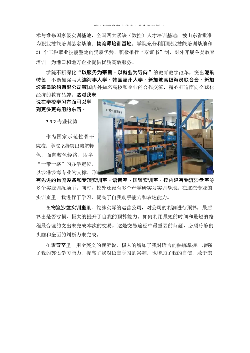 物&middot;流&middot;管&middot;理&middot;类&middot;专&middot;业_E6-职业规划_53物流专业