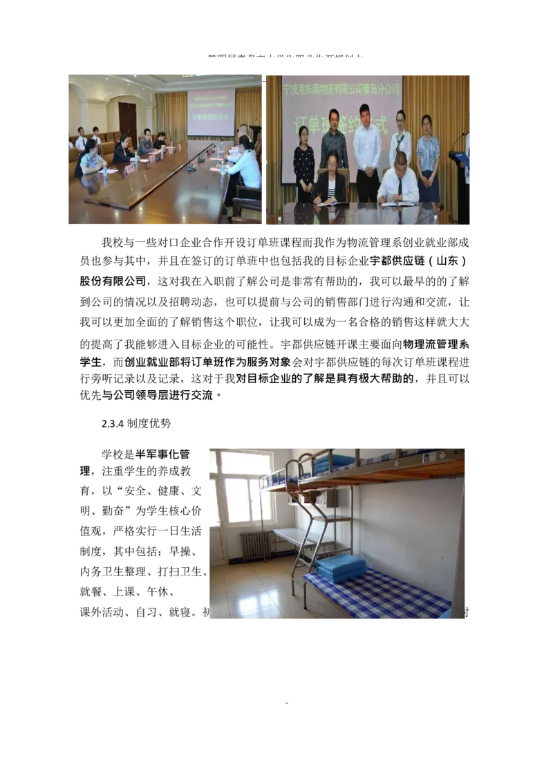 物&middot;流&middot;管&middot;理&middot;类&middot;专&middot;业_E6-职业规划_53物流专业