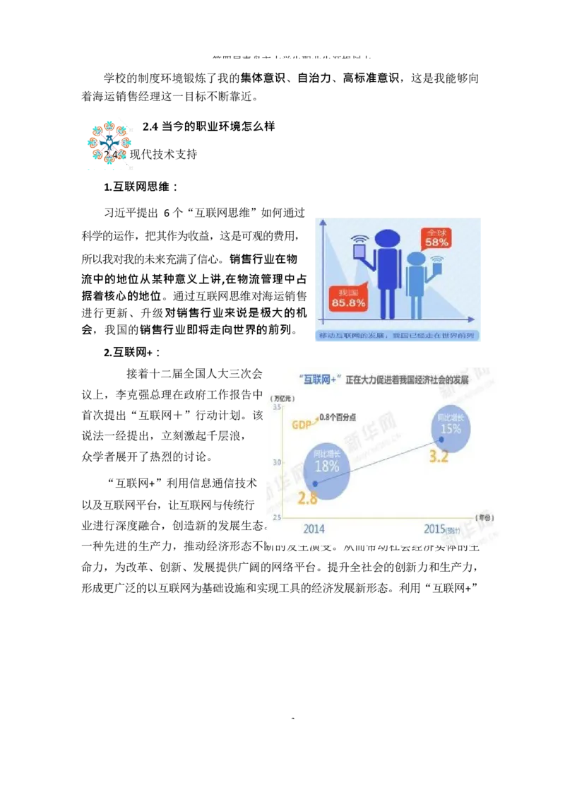 物&middot;流&middot;管&middot;理&middot;类&middot;专&middot;业_E6-职业规划_53物流专业