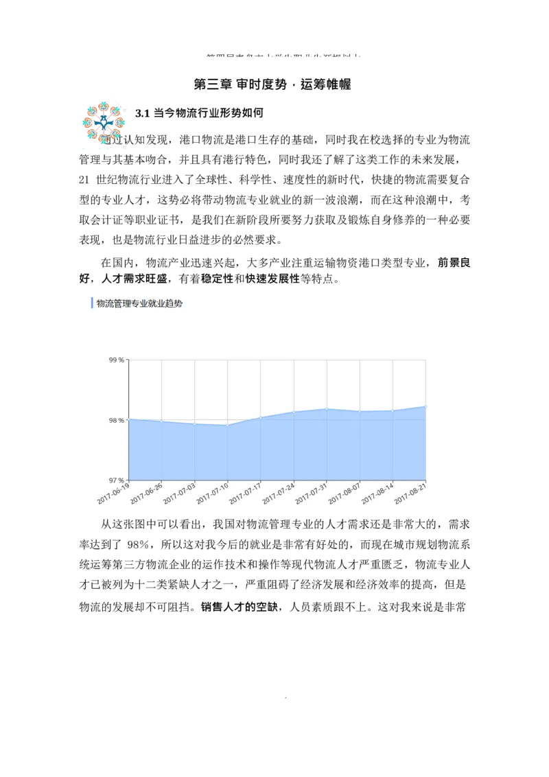 物&middot;流&middot;管&middot;理&middot;类&middot;专&middot;业_E6-职业规划_53物流专业