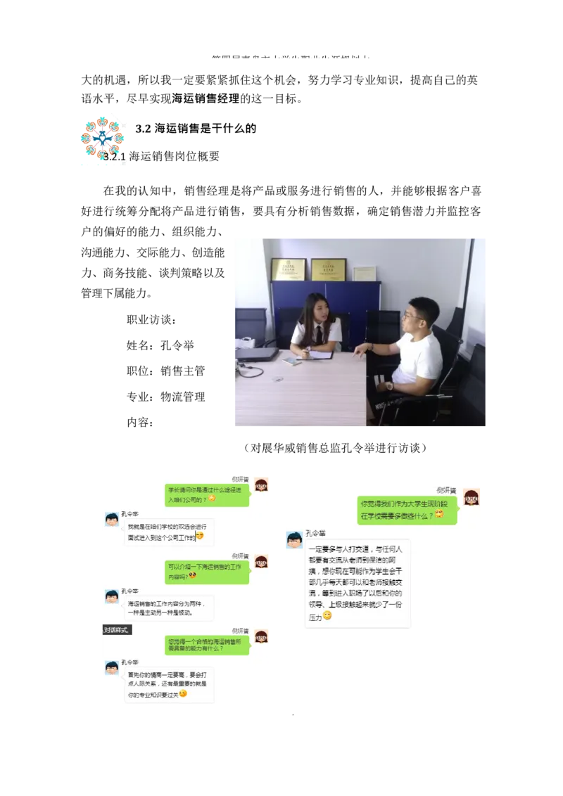 物&middot;流&middot;管&middot;理&middot;类&middot;专&middot;业_E6-职业规划_53物流专业