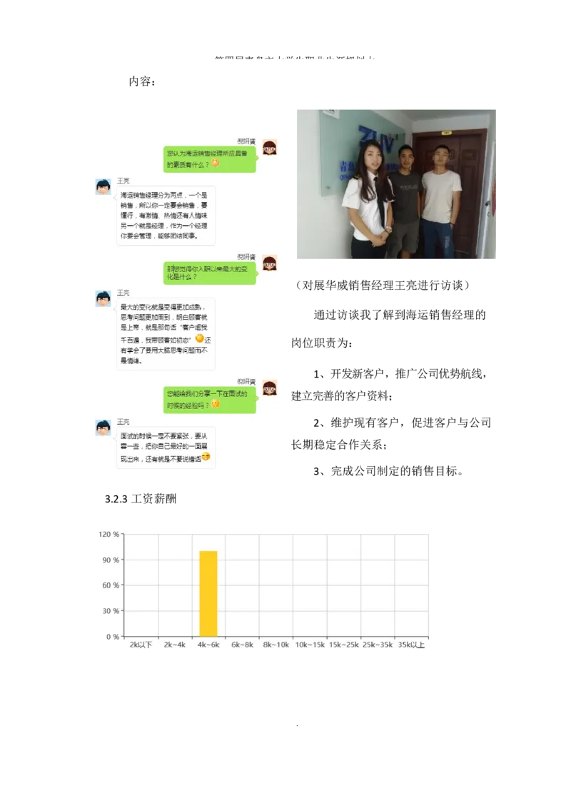 物&middot;流&middot;管&middot;理&middot;类&middot;专&middot;业_E6-职业规划_53物流专业