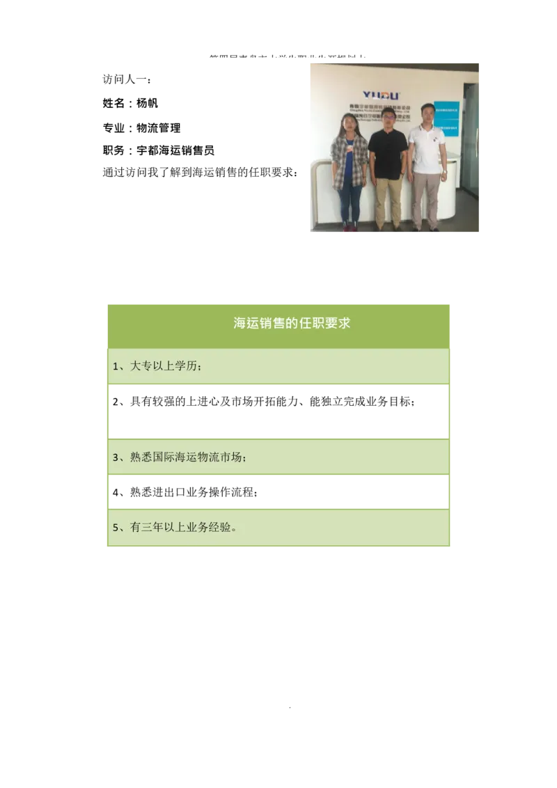 物&middot;流&middot;管&middot;理&middot;类&middot;专&middot;业_E6-职业规划_53物流专业