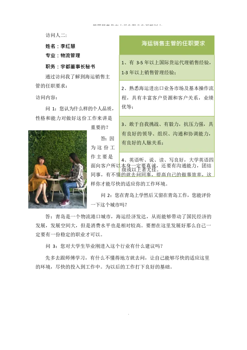 物&middot;流&middot;管&middot;理&middot;类&middot;专&middot;业_E6-职业规划_53物流专业