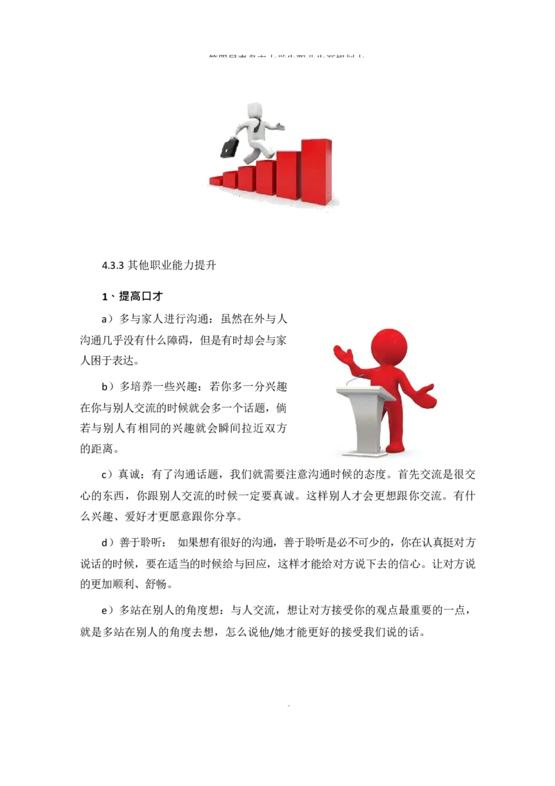 物&middot;流&middot;管&middot;理&middot;类&middot;专&middot;业_E6-职业规划_53物流专业