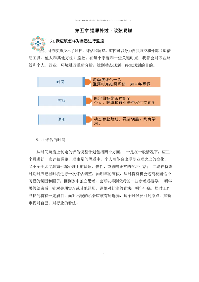 物&middot;流&middot;管&middot;理&middot;类&middot;专&middot;业_E6-职业规划_53物流专业