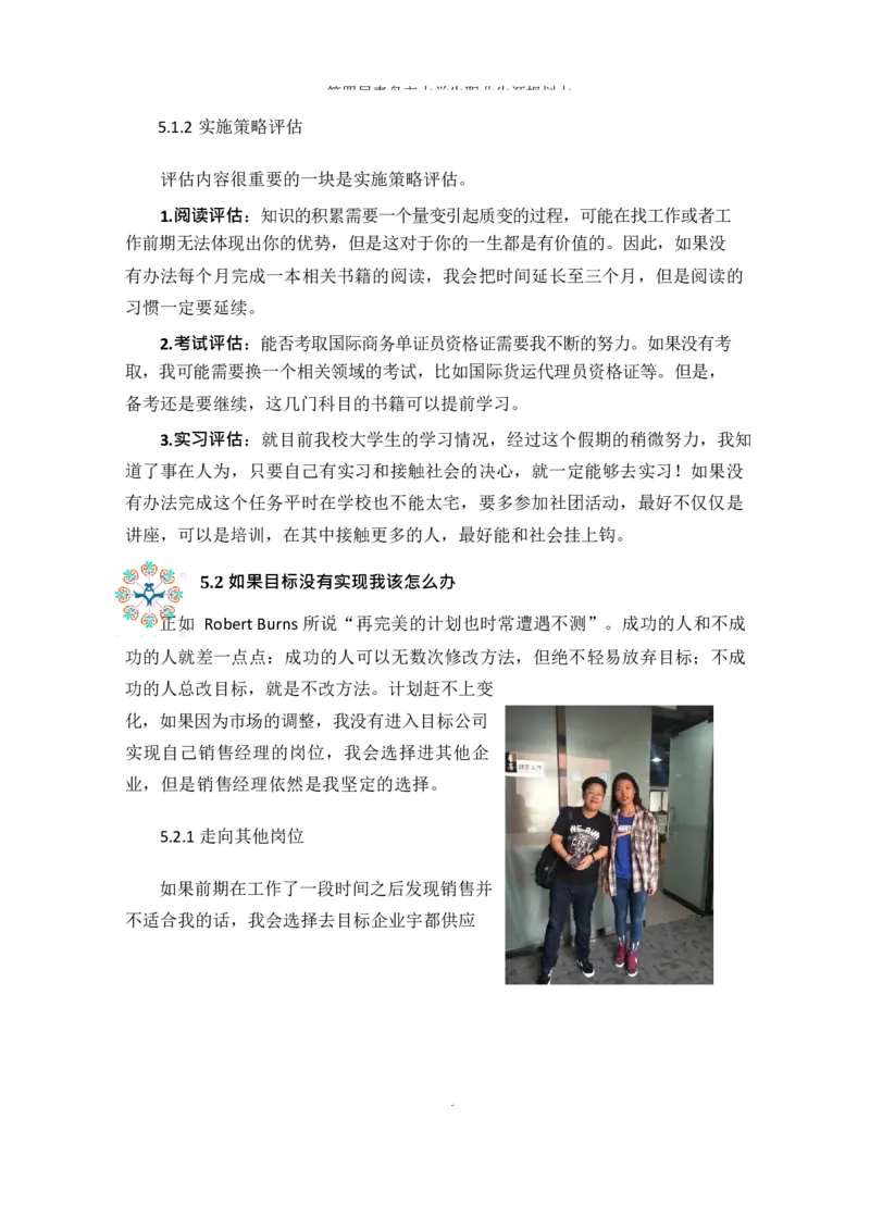 物&middot;流&middot;管&middot;理&middot;类&middot;专&middot;业_E6-职业规划_53物流专业