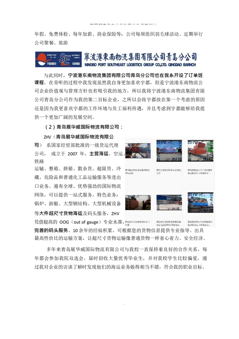 物&middot;流&middot;管&middot;理&middot;类&middot;专&middot;业_E6-职业规划_53物流专业