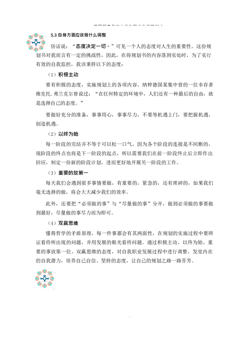 物&middot;流&middot;管&middot;理&middot;类&middot;专&middot;业_E6-职业规划_53物流专业