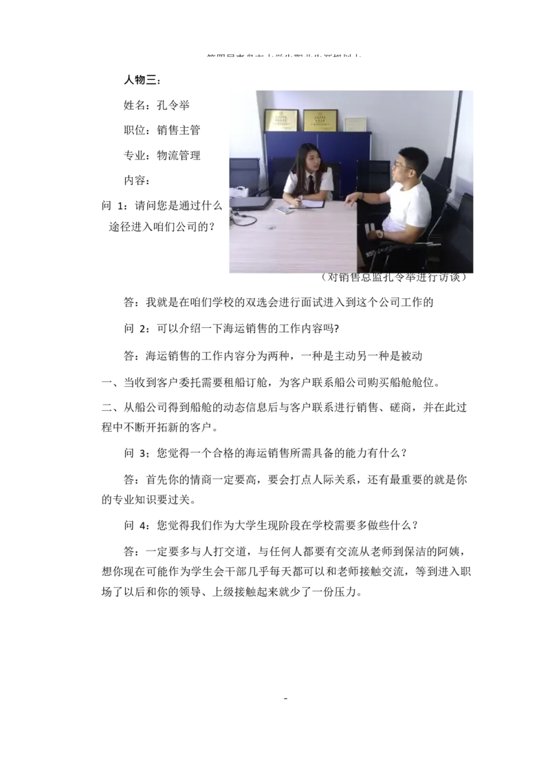 物&middot;流&middot;管&middot;理&middot;类&middot;专&middot;业_E6-职业规划_53物流专业