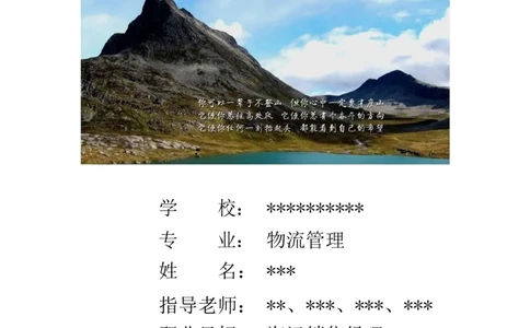 物&middot;流&middot;管&middot;理&middot;类&middot;专&middot;业_E6-职业规划_53物流专业