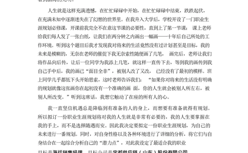 物&middot;流&middot;管&middot;理&middot;类&middot;专&middot;业_E6-职业规划_53物流专业