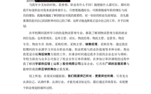 物&middot;流&middot;管&middot;理&middot;类&middot;专&middot;业_E6-职业规划_53物流专业