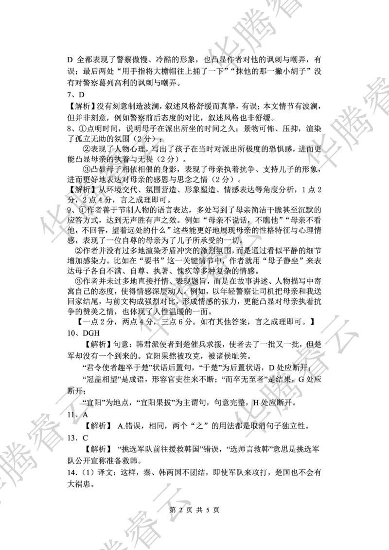 语文答案_8月_240812湖北省腾云联盟2024-2025学年高三上学期8月联考_1-语文