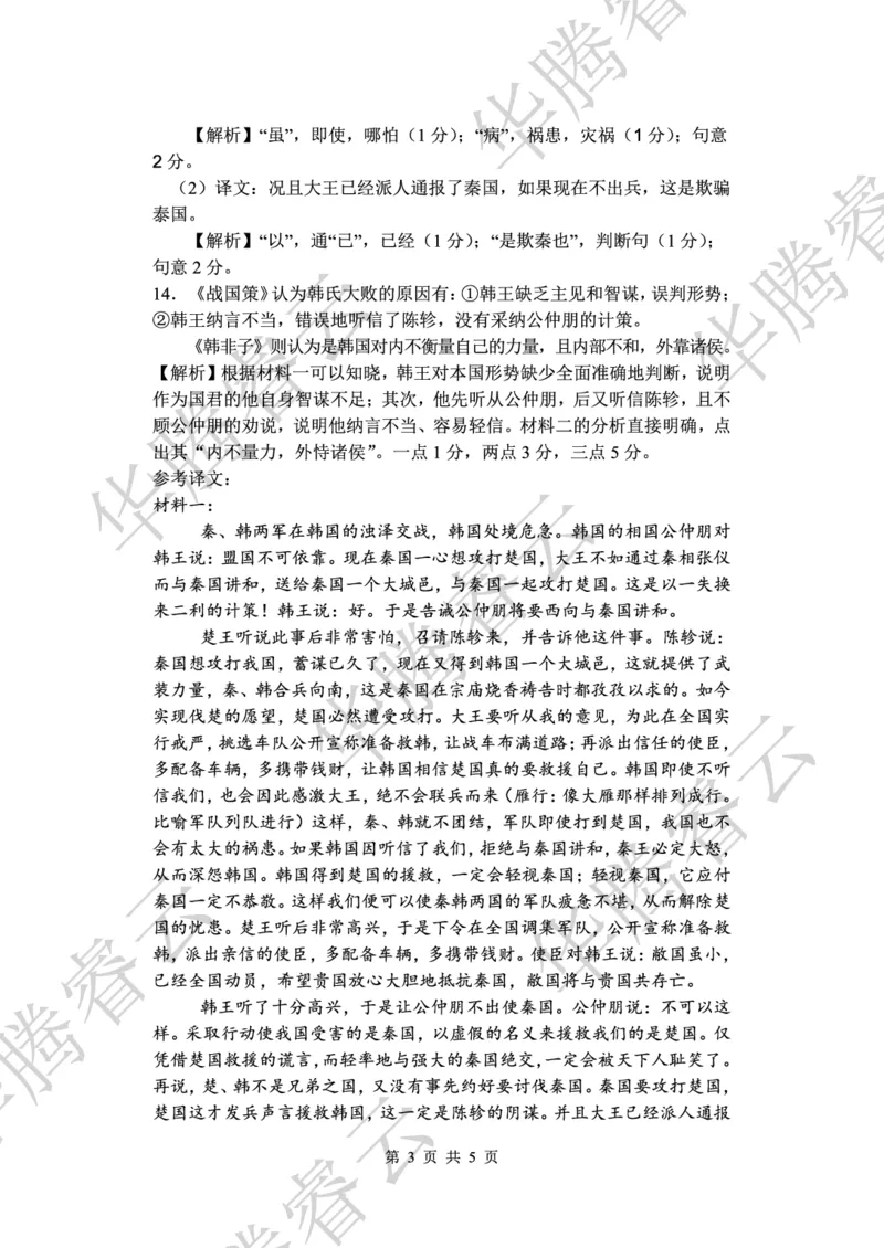 语文答案_8月_240812湖北省腾云联盟2024-2025学年高三上学期8月联考_1-语文