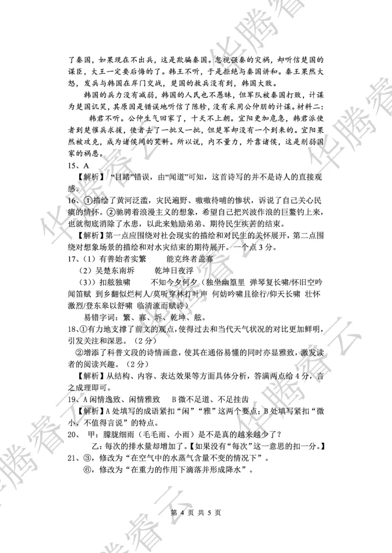 语文答案_8月_240812湖北省腾云联盟2024-2025学年高三上学期8月联考_1-语文