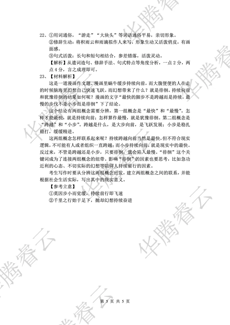 语文答案_8月_240812湖北省腾云联盟2024-2025学年高三上学期8月联考_1-语文