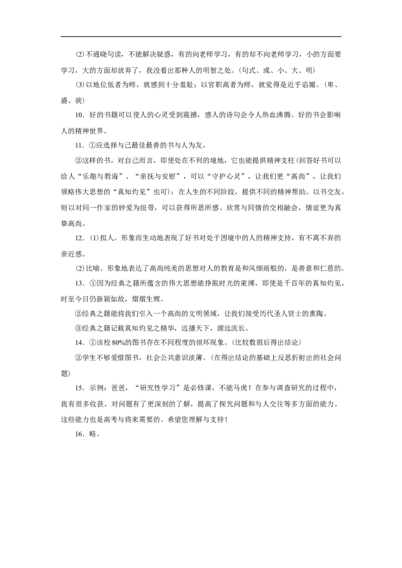 06第六单元精练-高一语文统编版必修上册单元配套精练_E015高中全科试卷_语文试题_必修上_1.新版高中语文试卷必修上册_1.单元测试（25套)_单元测试（第一套）_单元精练