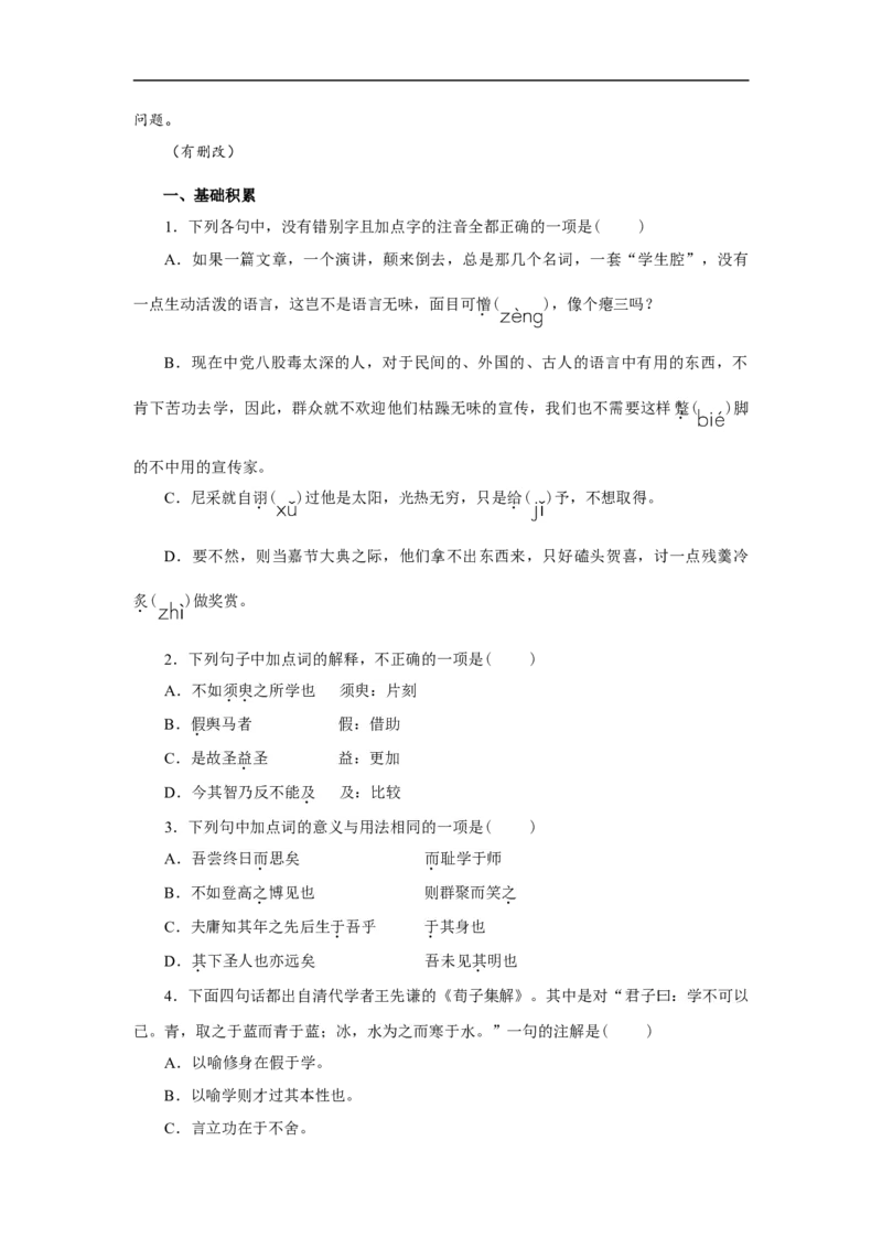 06第六单元精练-高一语文统编版必修上册单元配套精练_E015高中全科试卷_语文试题_必修上_1.新版高中语文试卷必修上册_1.单元测试（25套)_单元测试（第一套）_单元精练