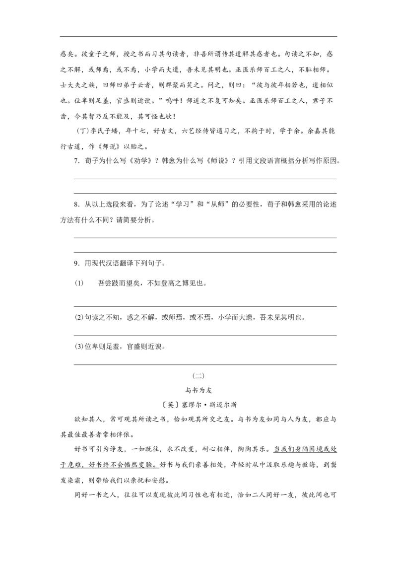 06第六单元精练-高一语文统编版必修上册单元配套精练_E015高中全科试卷_语文试题_必修上_1.新版高中语文试卷必修上册_1.单元测试（25套)_单元测试（第一套）_单元精练