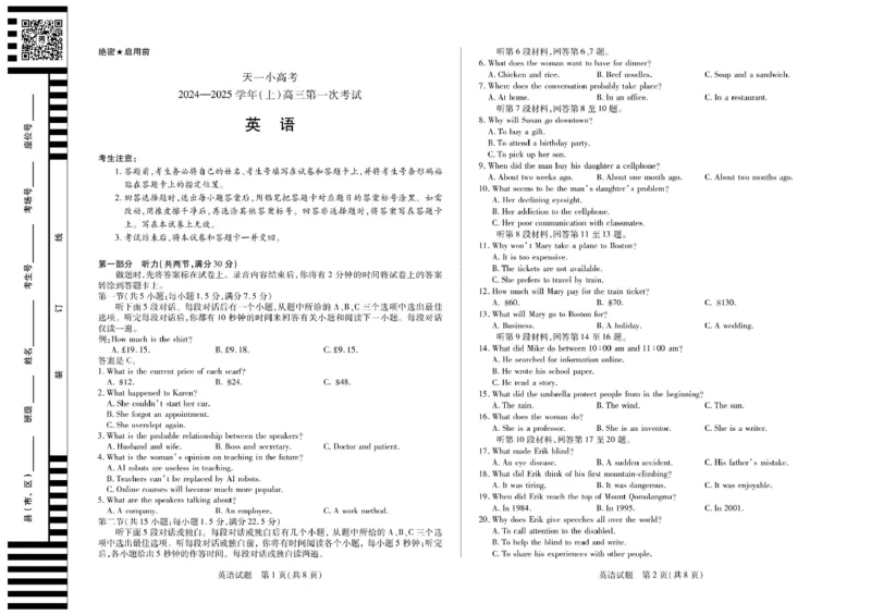 天一大联考2024-2025学年高三第一次考试英语试题（小高考）(1)_8月_240825天一小高考2024-2025学年（上）高三第一次考试