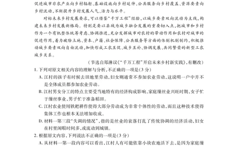 2024届湖北省八市4月高考调研模拟考试语文试卷_2024年4月_01按日期_19号_2024届湖北省第九届高三下学期4月调研模拟考试_湖北省第九届2024届高三下学期4月调研模拟考试语文试卷
