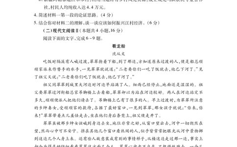 2024届湖北省八市4月高考调研模拟考试语文试卷_2024年4月_01按日期_19号_2024届湖北省第九届高三下学期4月调研模拟考试_湖北省第九届2024届高三下学期4月调研模拟考试语文试卷