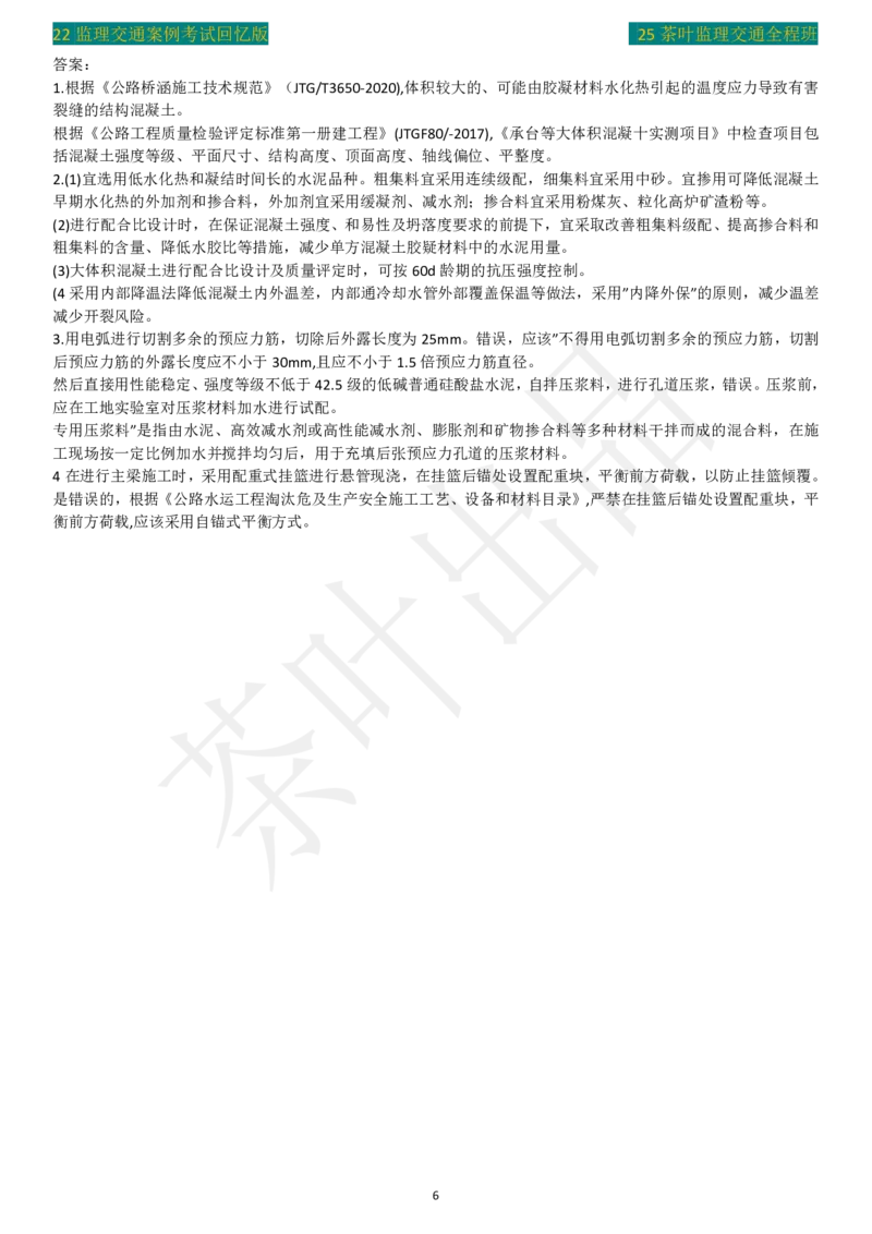 2022年茶叶整理真题案例三_监理工程师_2025监理工程师_2025年监理工程师SVIP_2025年监理交通案例SVIP_02-基础精讲✿高端面授✿深度强化_04-交通案例《教材精讲班》茶叶SMR