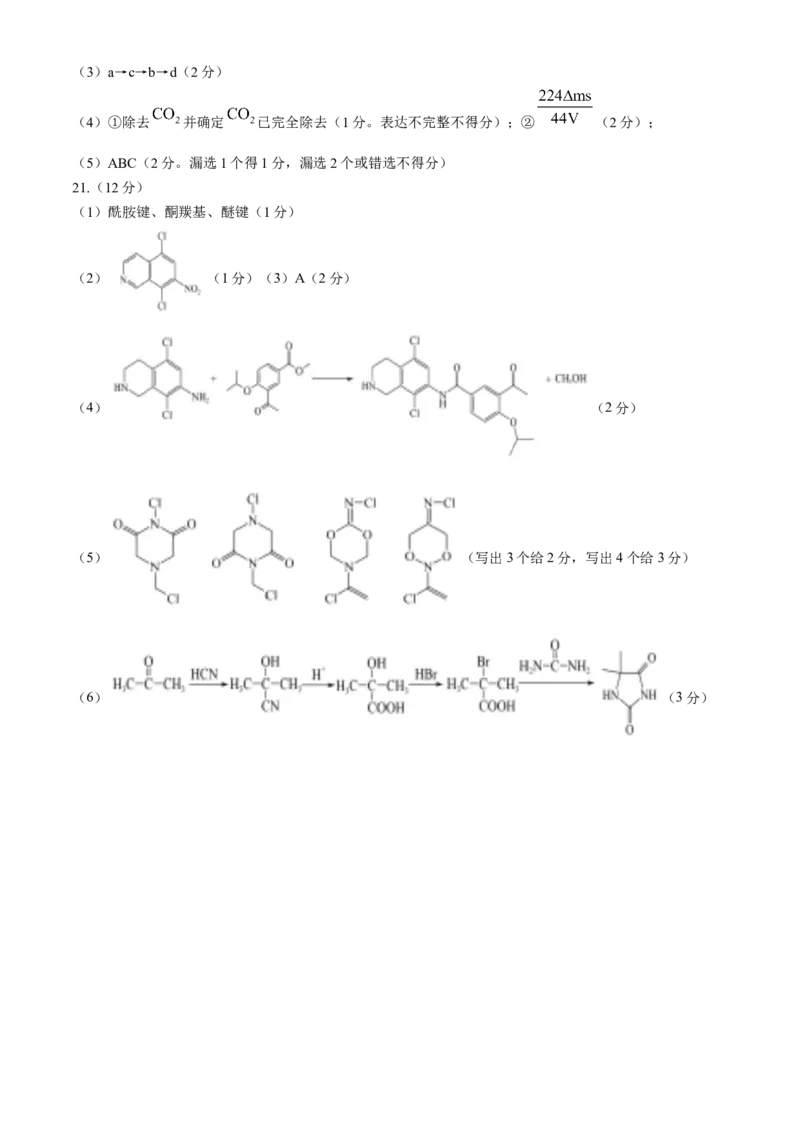 2024届浙江省金华十校高三下学期4月模拟考试（二模）化学试题(1)_2024年4月_024月合集_2024届浙江省金华十校高三下学期4月模拟考试