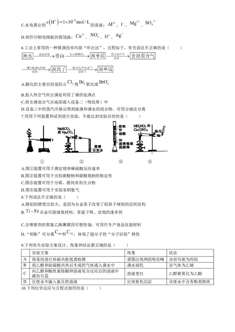 2024届浙江省金华十校高三下学期4月模拟考试（二模）化学试题(1)_2024年4月_024月合集_2024届浙江省金华十校高三下学期4月模拟考试