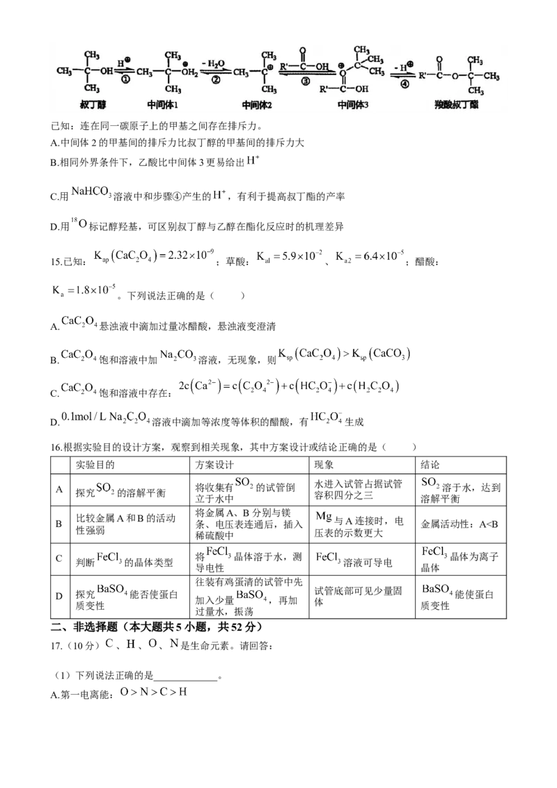 2024届浙江省金华十校高三下学期4月模拟考试（二模）化学试题(1)_2024年4月_024月合集_2024届浙江省金华十校高三下学期4月模拟考试