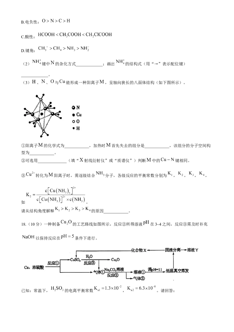 2024届浙江省金华十校高三下学期4月模拟考试（二模）化学试题(1)_2024年4月_024月合集_2024届浙江省金华十校高三下学期4月模拟考试