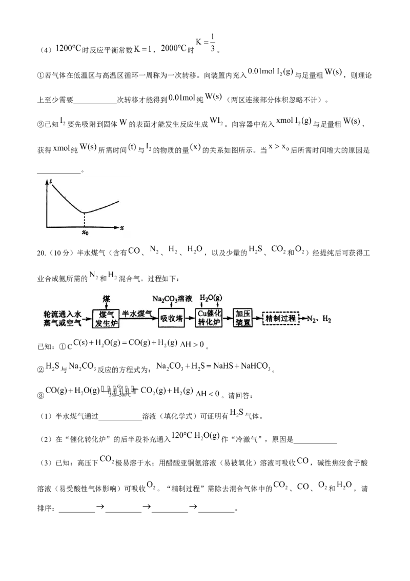 2024届浙江省金华十校高三下学期4月模拟考试（二模）化学试题(1)_2024年4月_024月合集_2024届浙江省金华十校高三下学期4月模拟考试