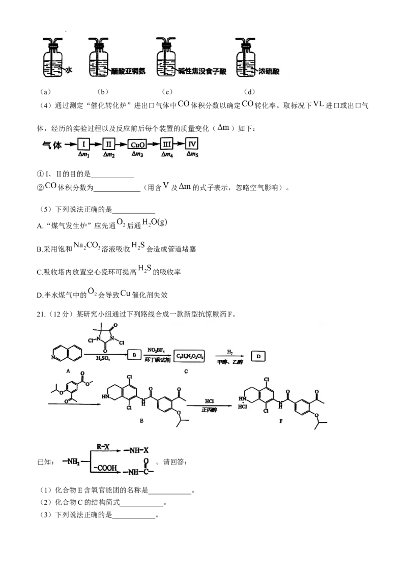 2024届浙江省金华十校高三下学期4月模拟考试（二模）化学试题(1)_2024年4月_024月合集_2024届浙江省金华十校高三下学期4月模拟考试